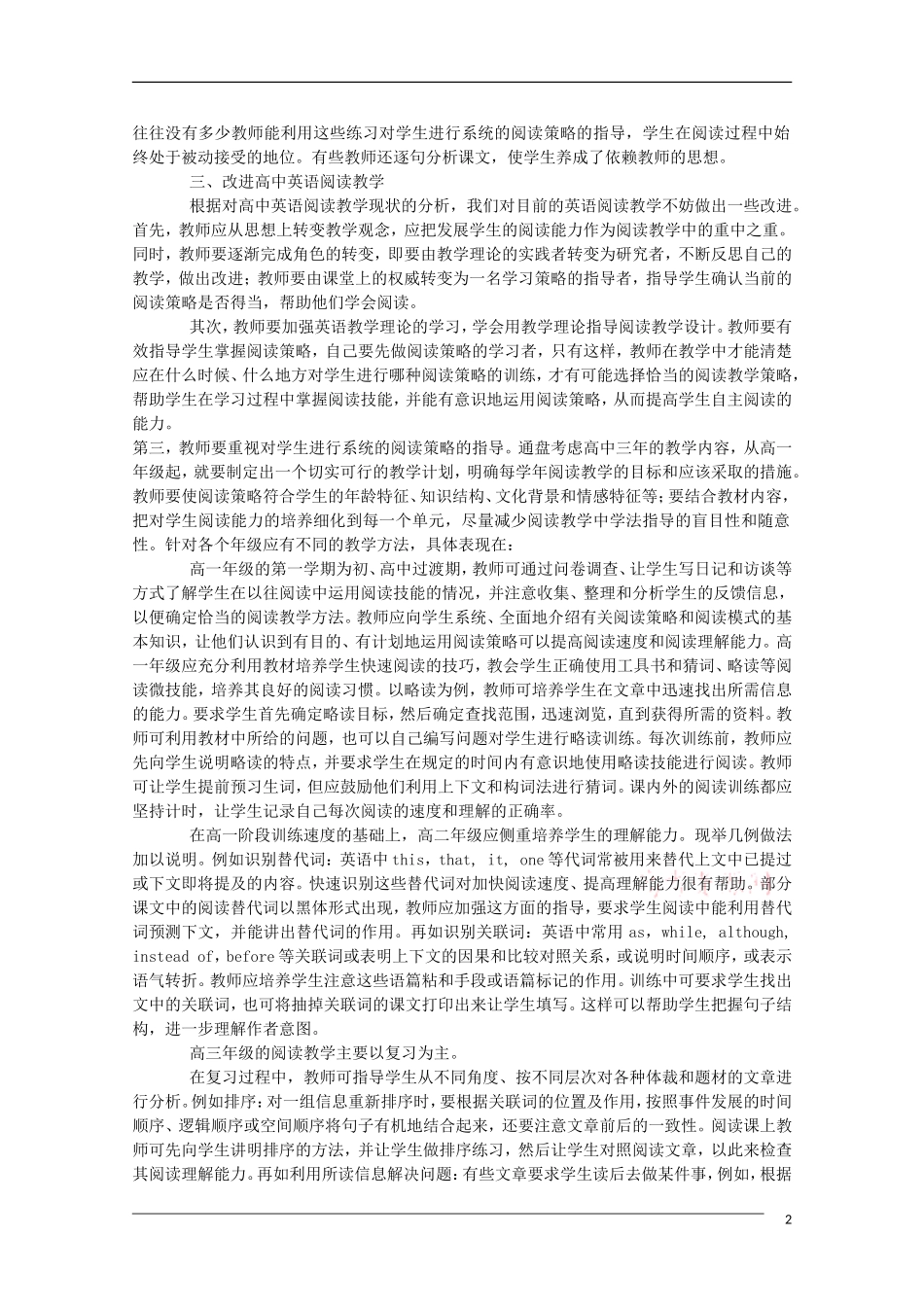 高中英语 浅谈如何提高高中学生英语阅读能力教学素材_第2页