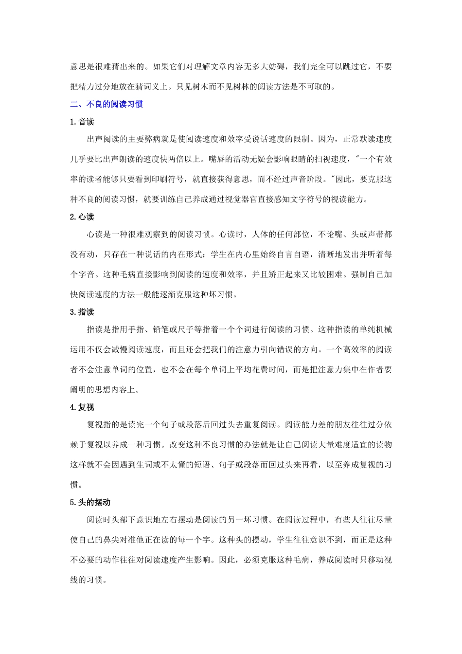 高中英语 浅谈英语文章阅读_第2页