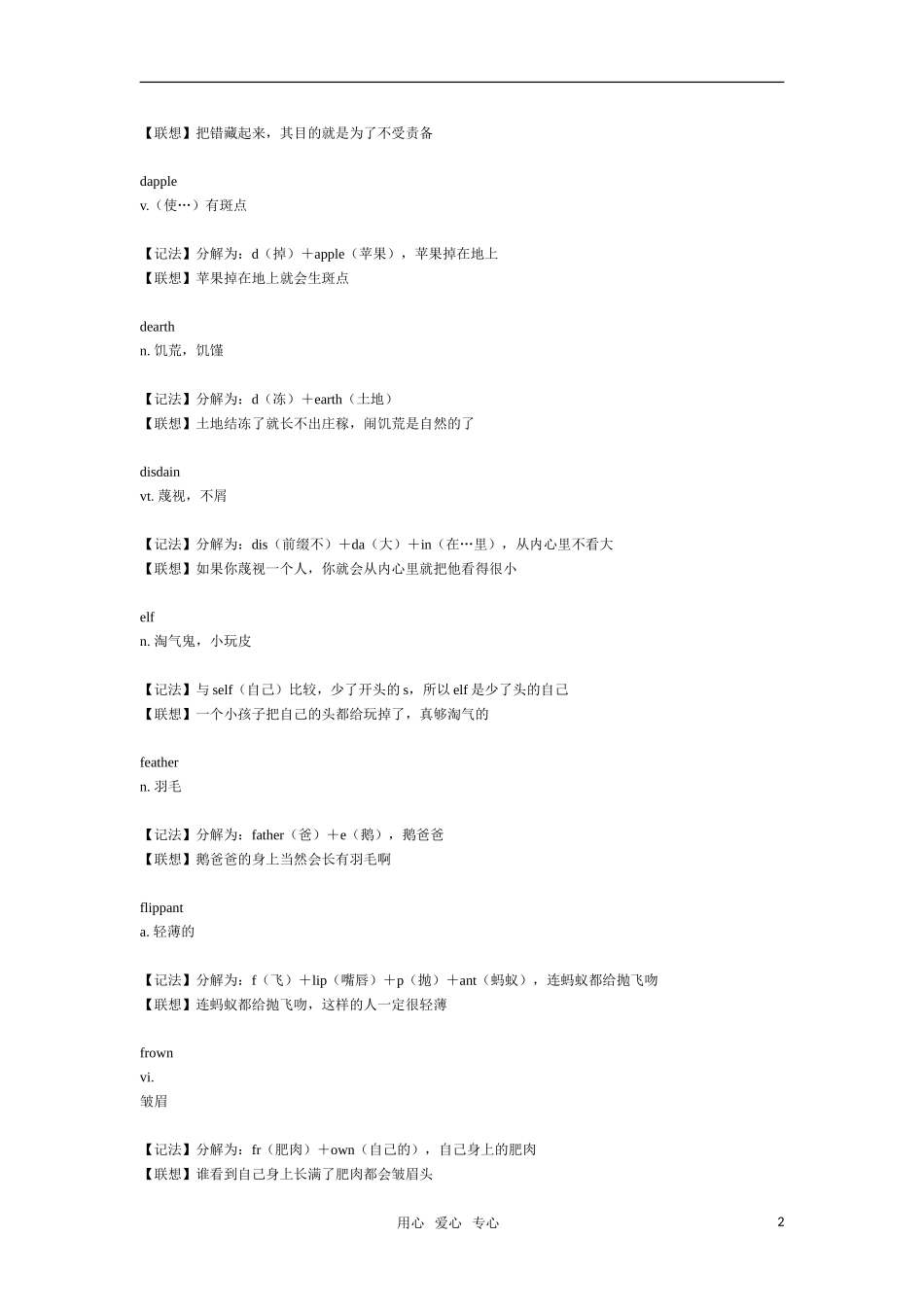 高中英语 轻松背单词 素材 北师大版必修1_第2页