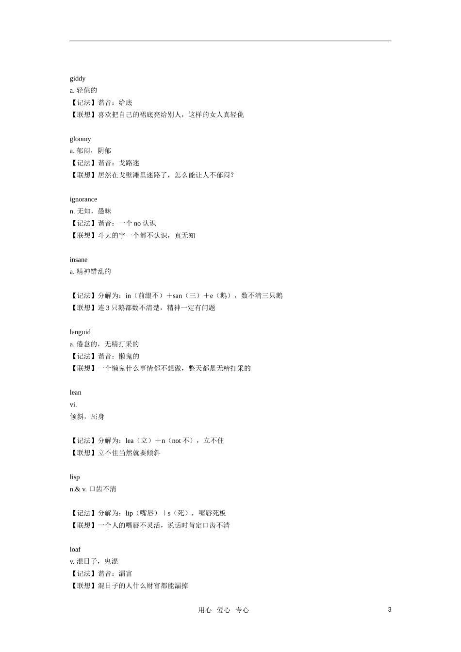 高中英语 轻松背单词 素材 北师大版必修1_第3页