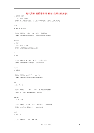 高中英语 轻松背单词 素材 北师大版必修1