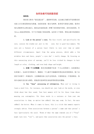 高中英语 轻松阅读 如何治愈可怕的脸盲症素材