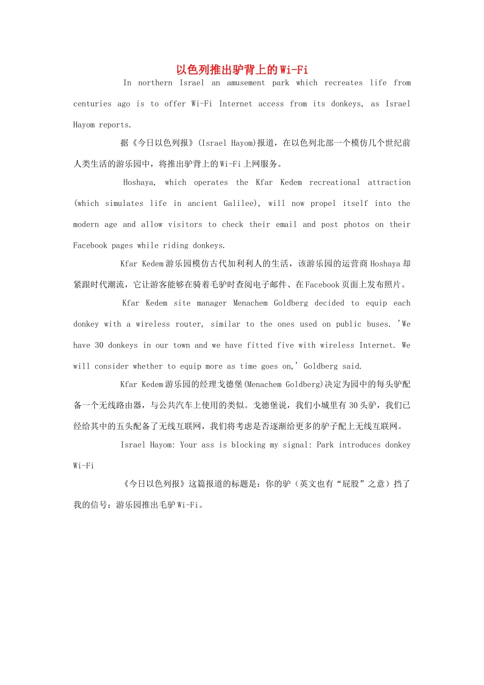 高中英语 轻松阅读 以色列推出驴背上的Wi-Fi素材_第1页