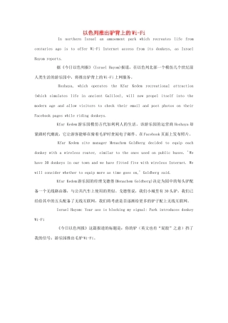 高中英语 轻松阅读 以色列推出驴背上的Wi-Fi素材