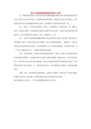 高中英语 轻松阅读 怎么才能有效的跟老外练习口语素材