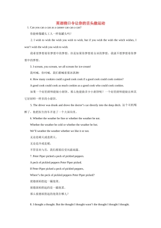高中英语 绕口令练习学生口语以及提高兴趣素材