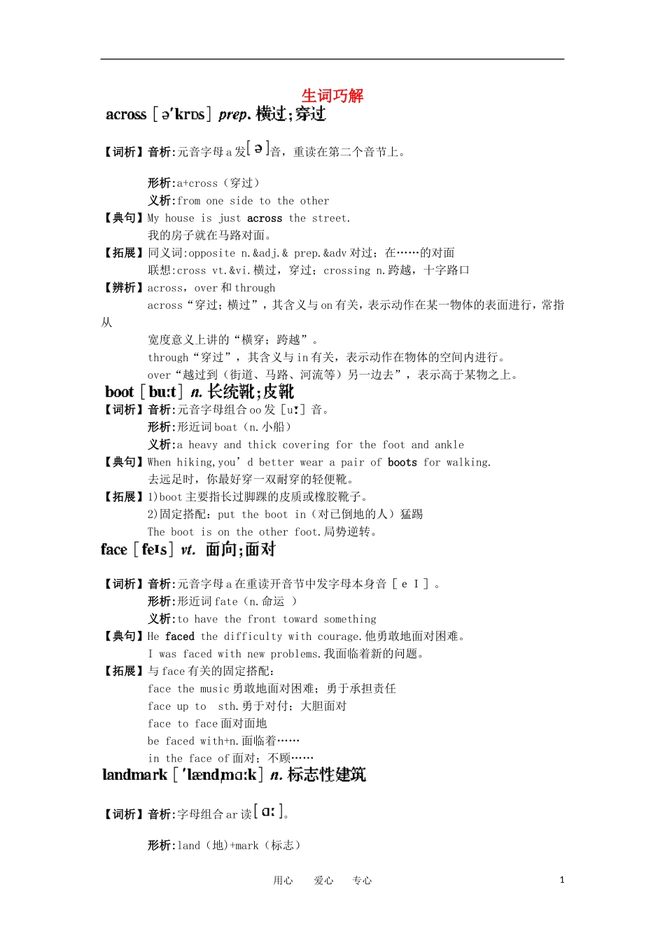 高中英语 生词巧解 Module 1　Europe学案 新人教版必修3_第1页