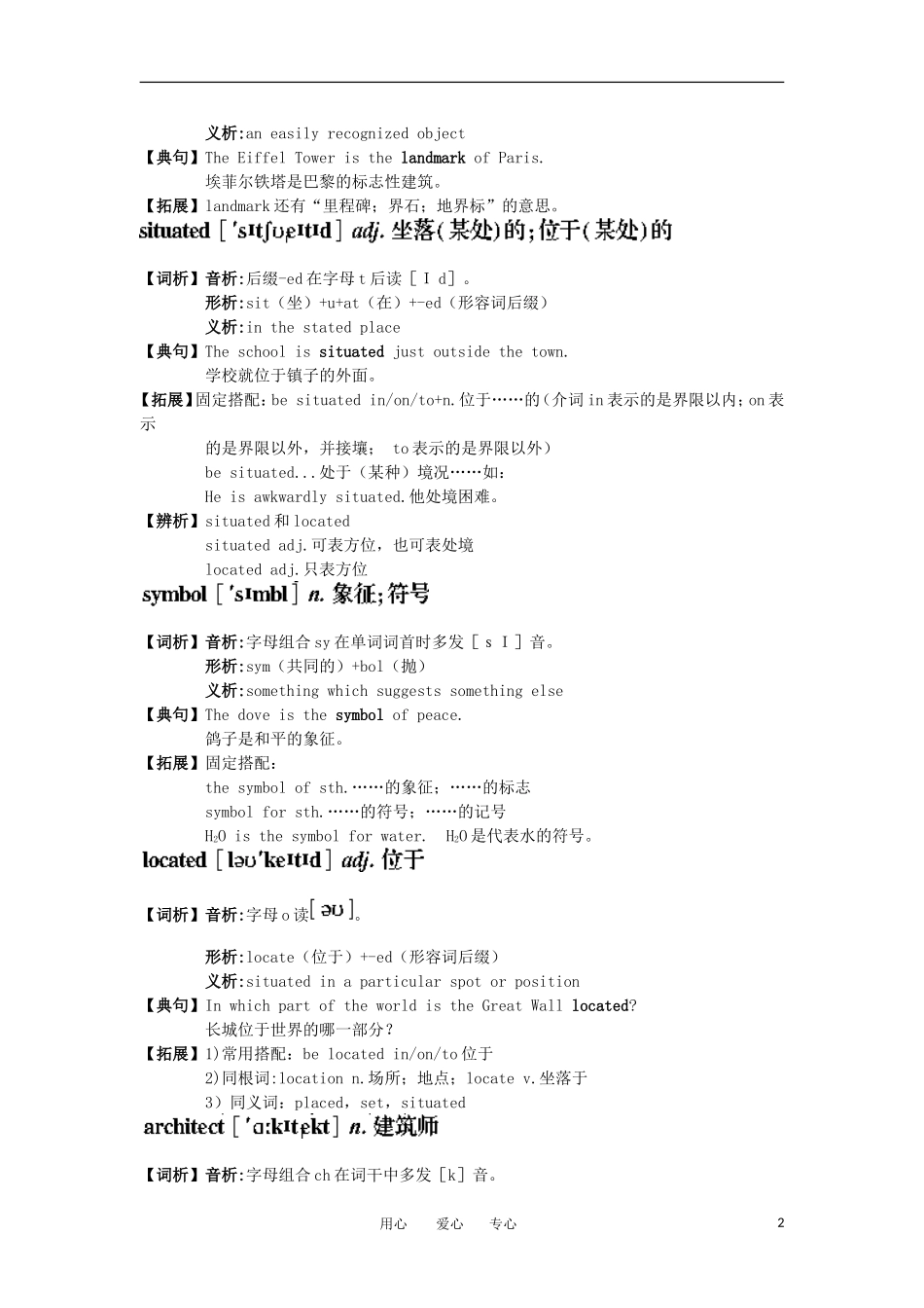 高中英语 生词巧解 Module 1　Europe学案 新人教版必修3_第2页