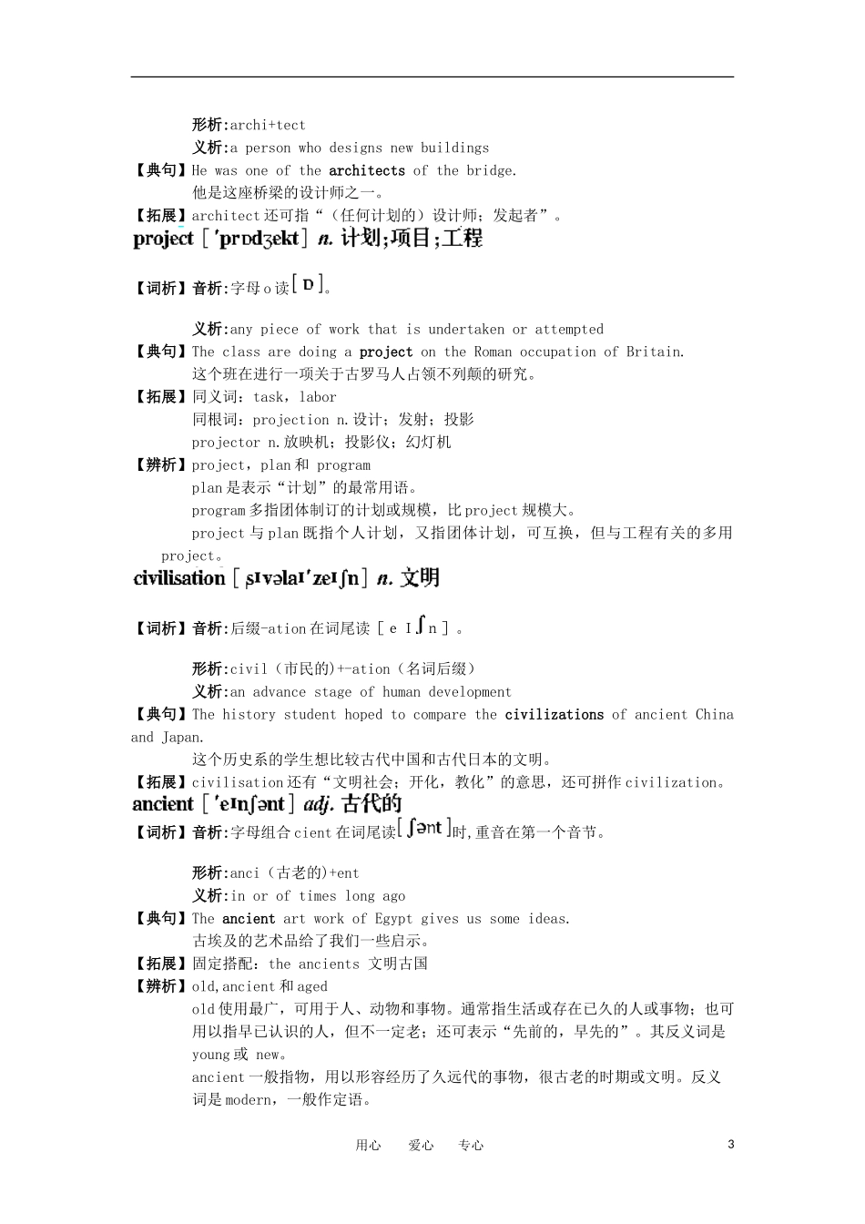 高中英语 生词巧解 Module 1　Europe学案 新人教版必修3_第3页