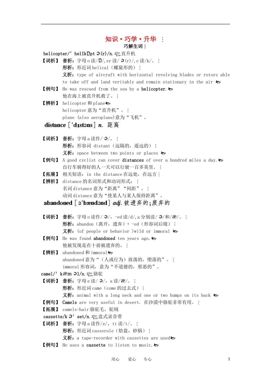 高中英语 生词巧解 Module 3　My First Ride on a Train学案 新人教版必修1_第1页