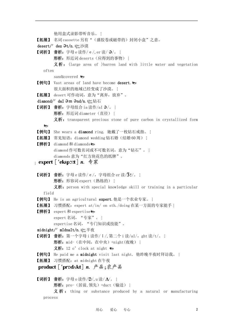 高中英语 生词巧解 Module 3　My First Ride on a Train学案 新人教版必修1_第2页