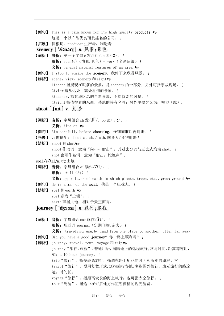 高中英语 生词巧解 Module 3　My First Ride on a Train学案 新人教版必修1_第3页