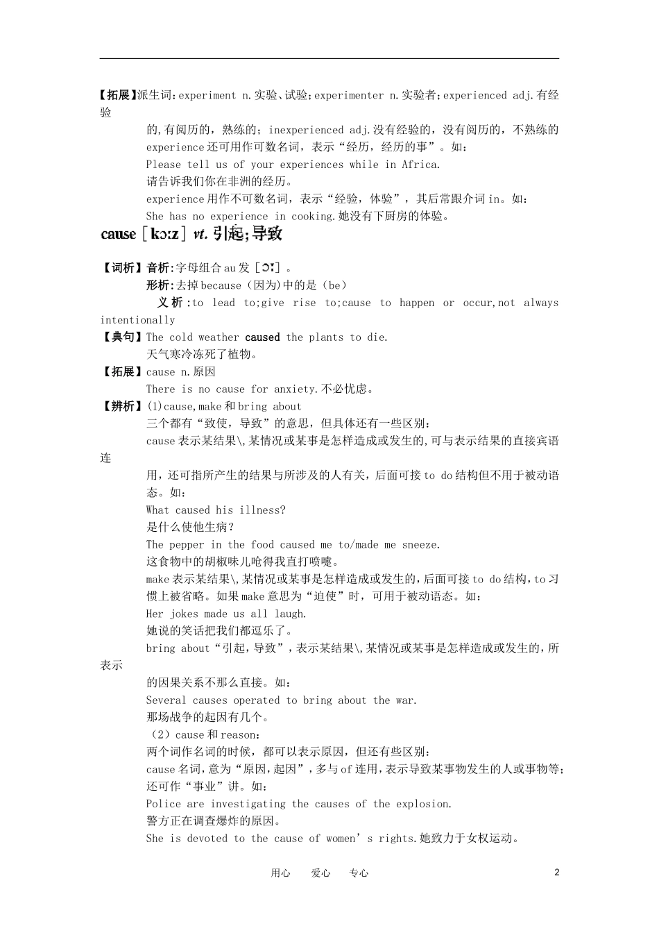 高中英语 生词巧解 Module 3　The Violence of Nature学案 新人教版必修3_第2页