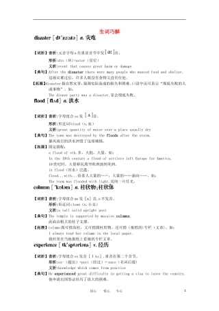 高中英语 生词巧解 Module 3　The Violence of Nature学案 新人教版必修3