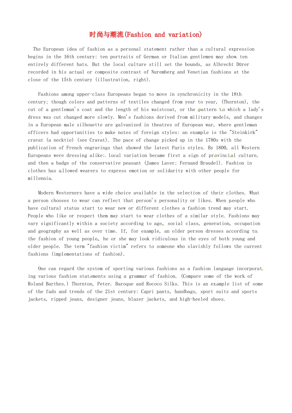 高中英语 时尚与潮流 Fashion and variation作文素材_第1页