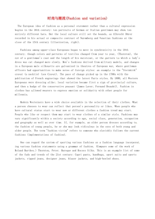 高中英语 时尚与潮流 Fashion and variation作文素材