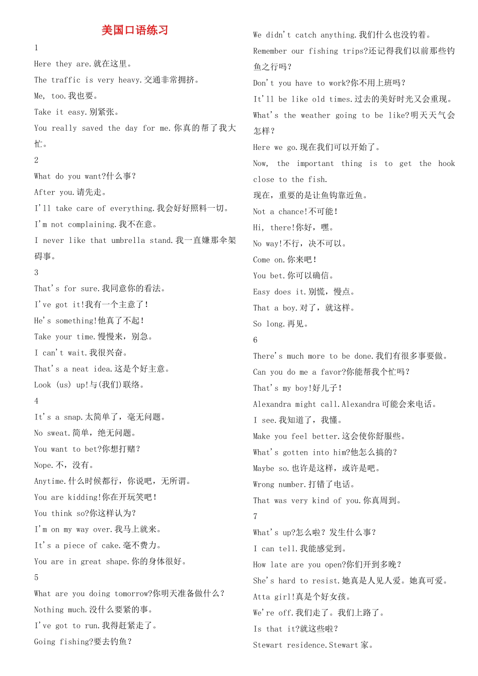 高中英语 提高口语能力的好材料-美国口语习语素材_第1页