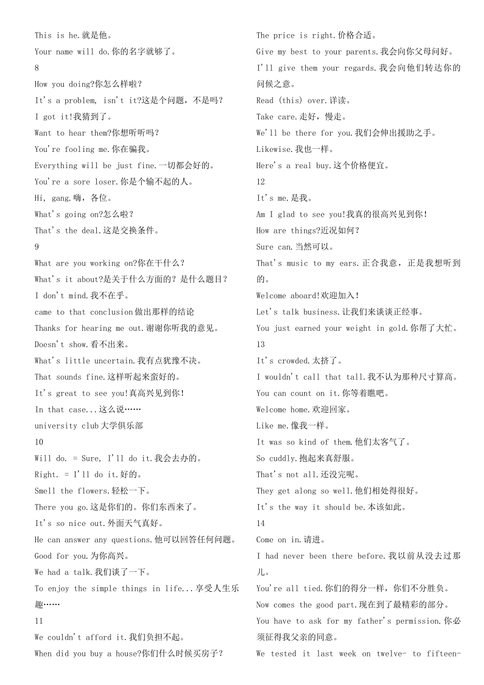 高中英语 提高口语能力的好材料-美国口语习语素材_第2页