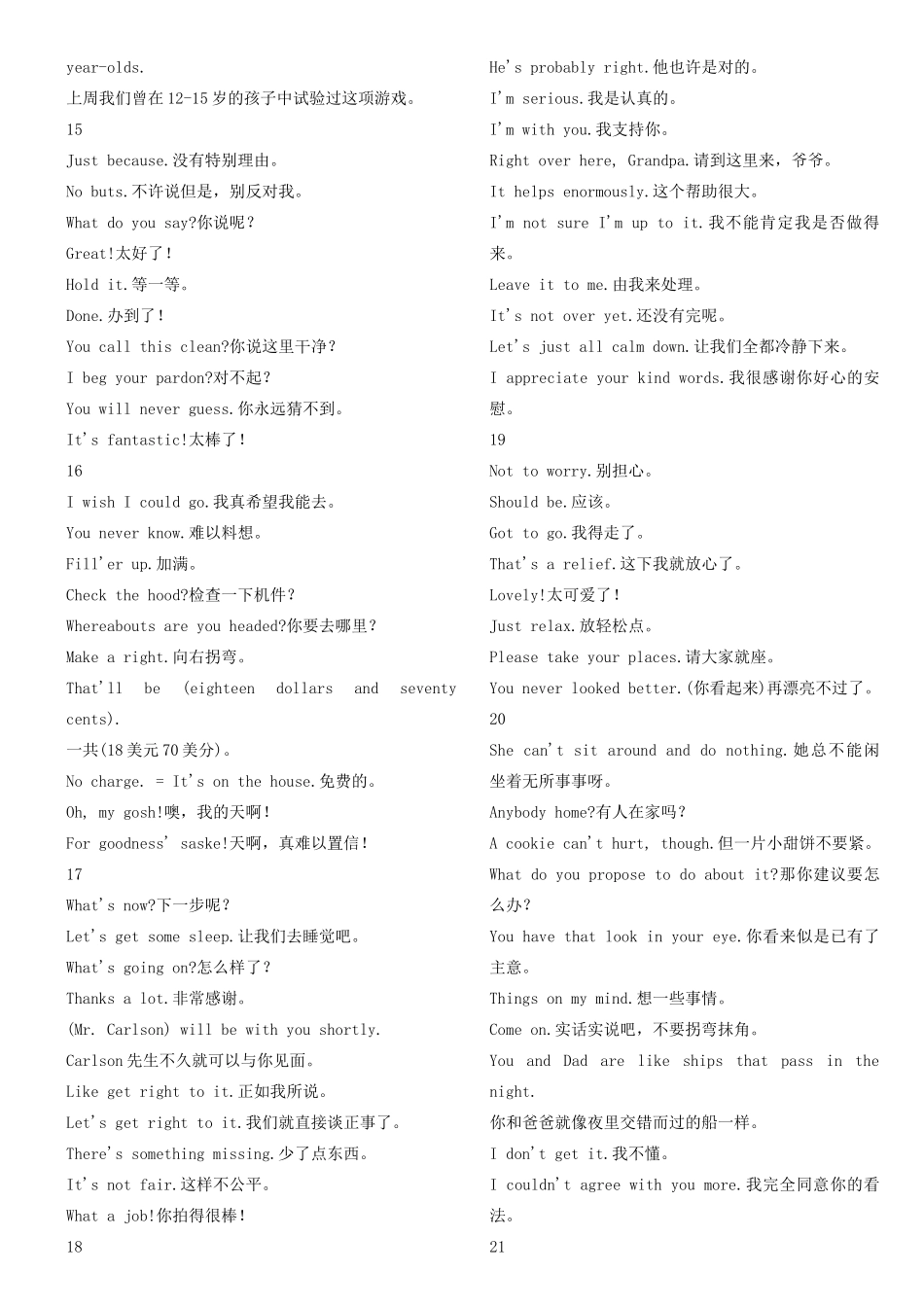 高中英语 提高口语能力的好材料-美国口语习语素材_第3页