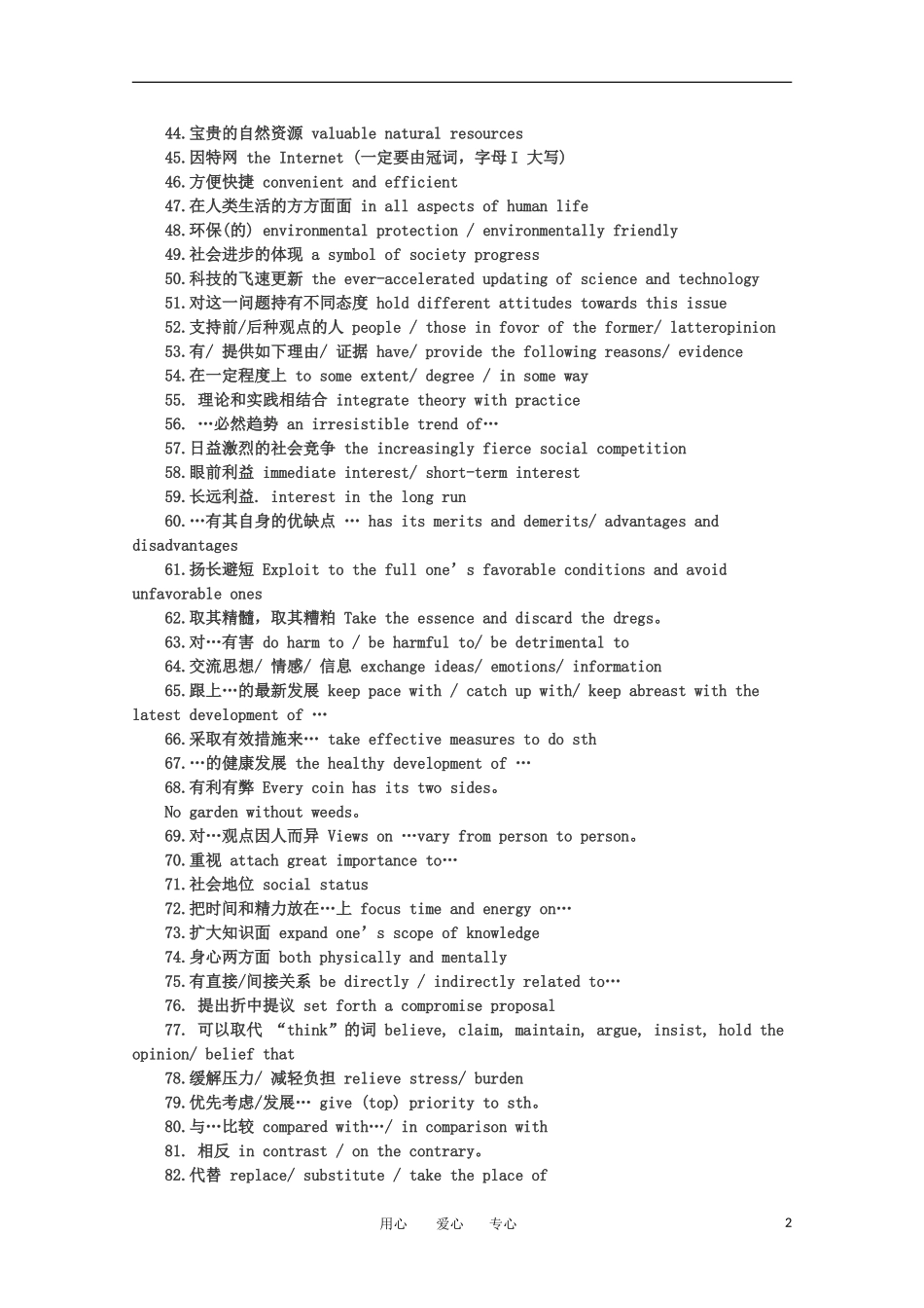 高中英语 提高英语写作分数的88个词组素材_第2页