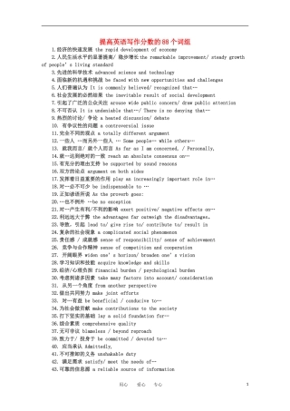 高中英语 提高英语写作分数的88个词组素材