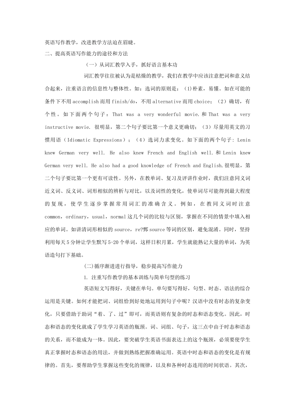 高中英语 提升高中学生英语写作能力初探_第2页