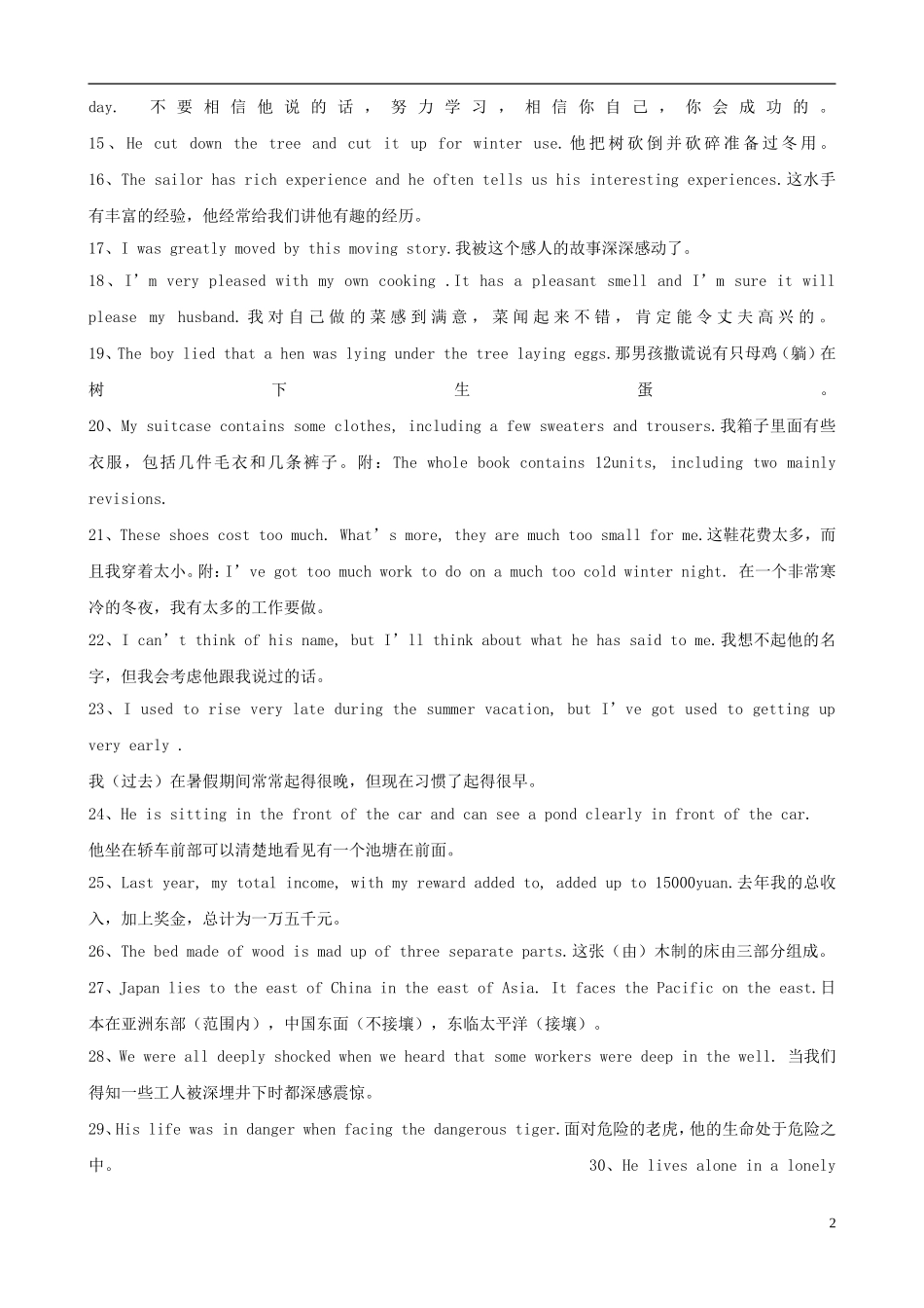 高中英语 通过例句巧学高考英语词汇素材 新人教版_第2页