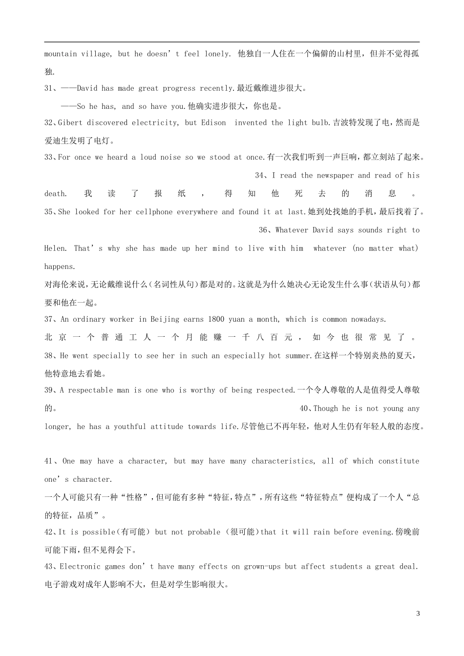 高中英语 通过例句巧学高考英语词汇素材 新人教版_第3页
