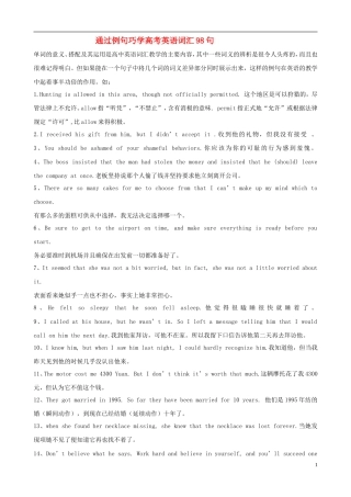 高中英语 通过例句巧学高考英语词汇素材 新人教版