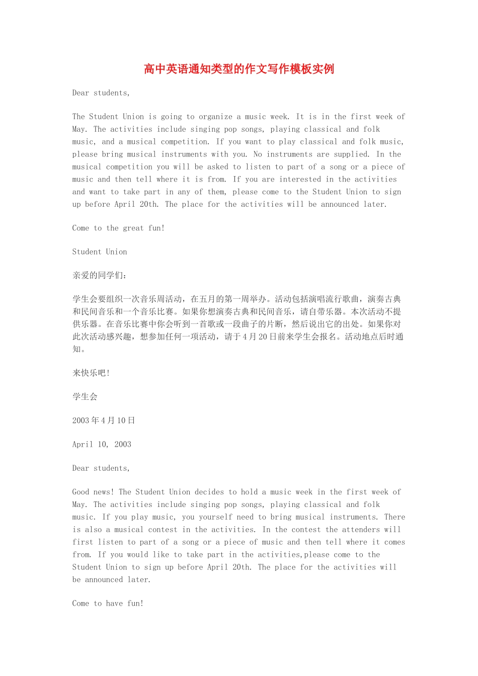 高中英语 通知类型的作文写作模板实例_第1页