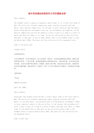 高中英语 通知类型的作文写作模板实例
