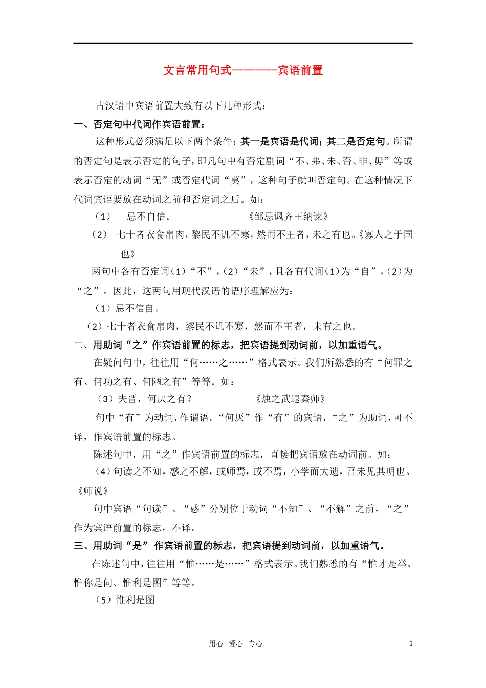 高中英语 文言常用句式 宾语前置素材 新人教版_第1页