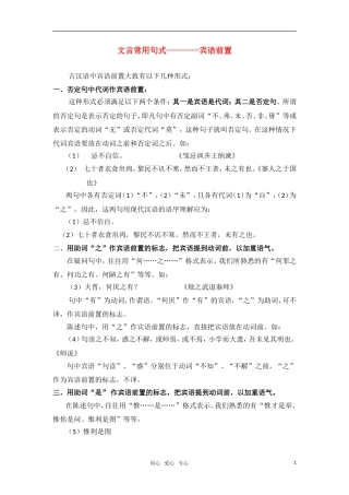 高中英语 文言常用句式 宾语前置素材 新人教版