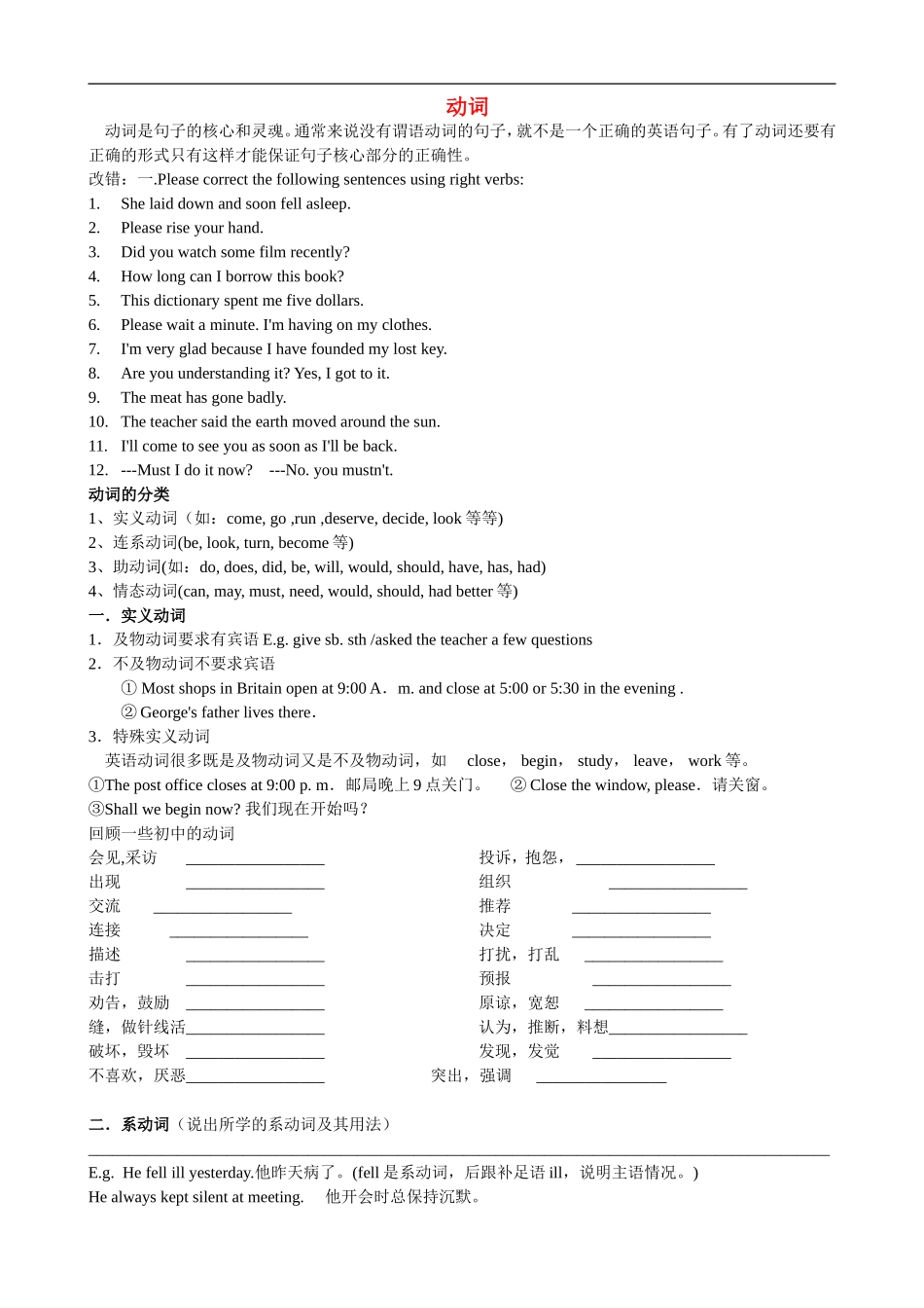 高中英语 衔接之动词的分类 牛津版必修1_第1页