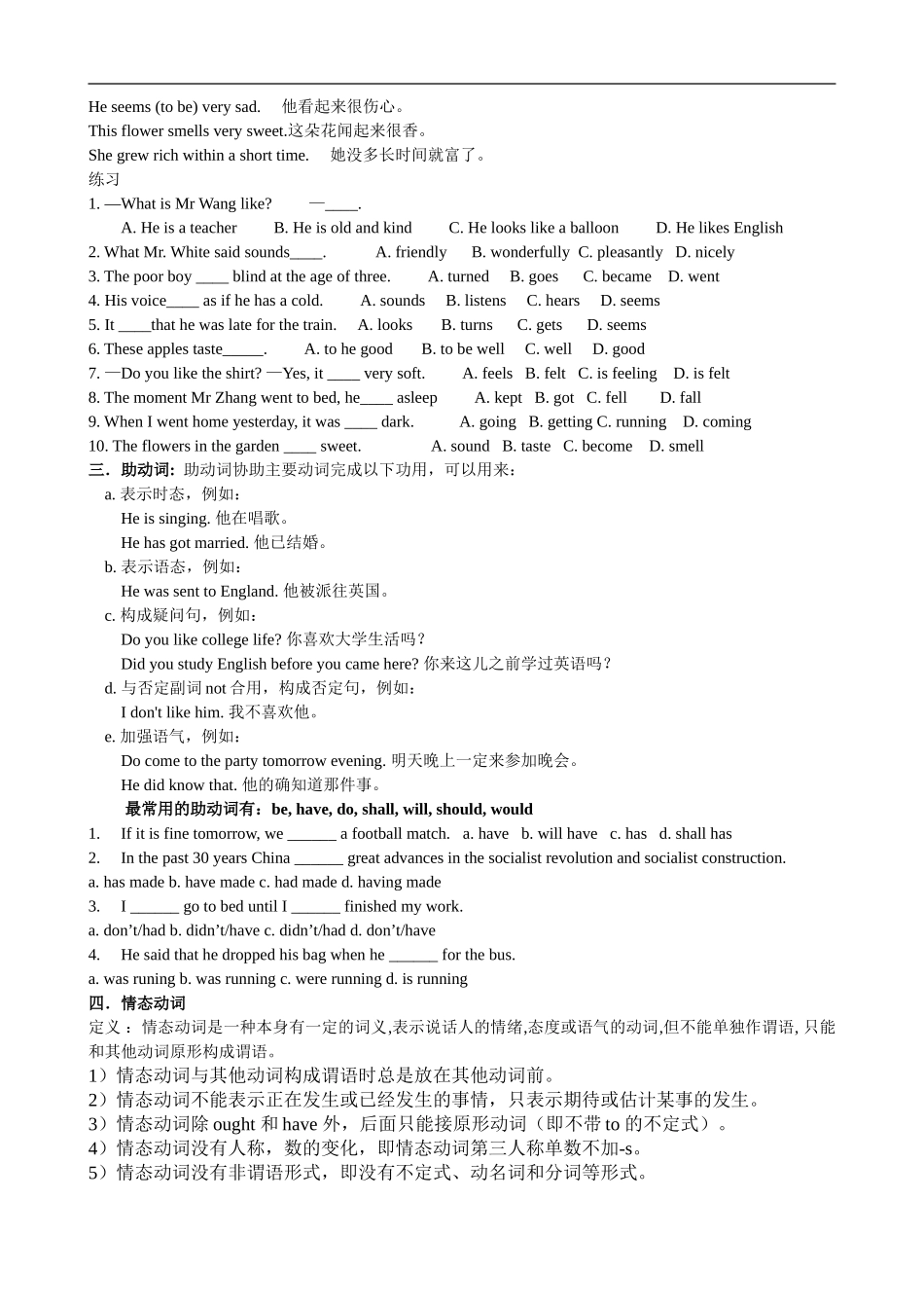 高中英语 衔接之动词的分类 牛津版必修1_第2页