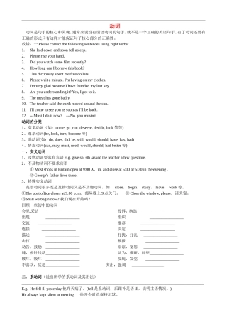 高中英语 衔接之动词的分类 牛津版必修1