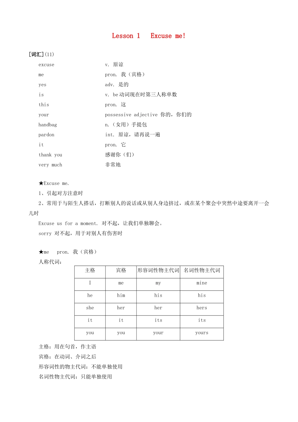 高中英语 新概念 第一册笔记素材_第1页
