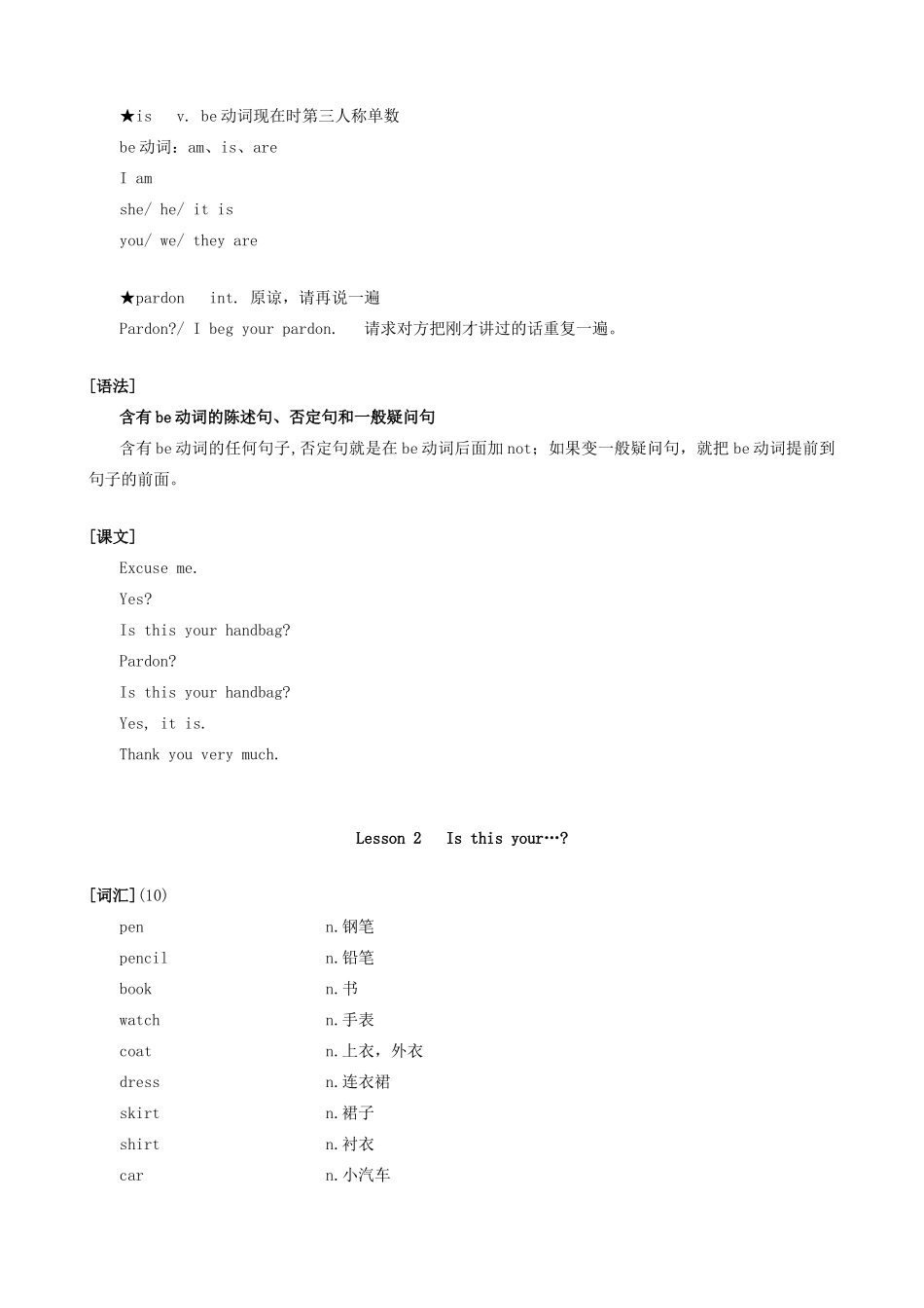 高中英语 新概念 第一册笔记素材_第2页