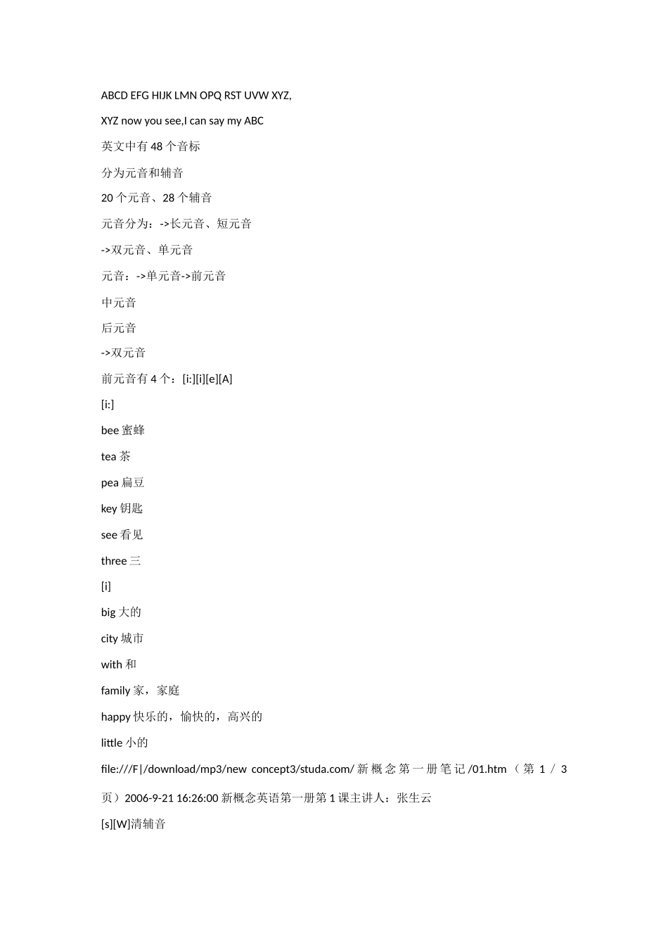 高中英语 新概念1笔记整本全素材_第2页