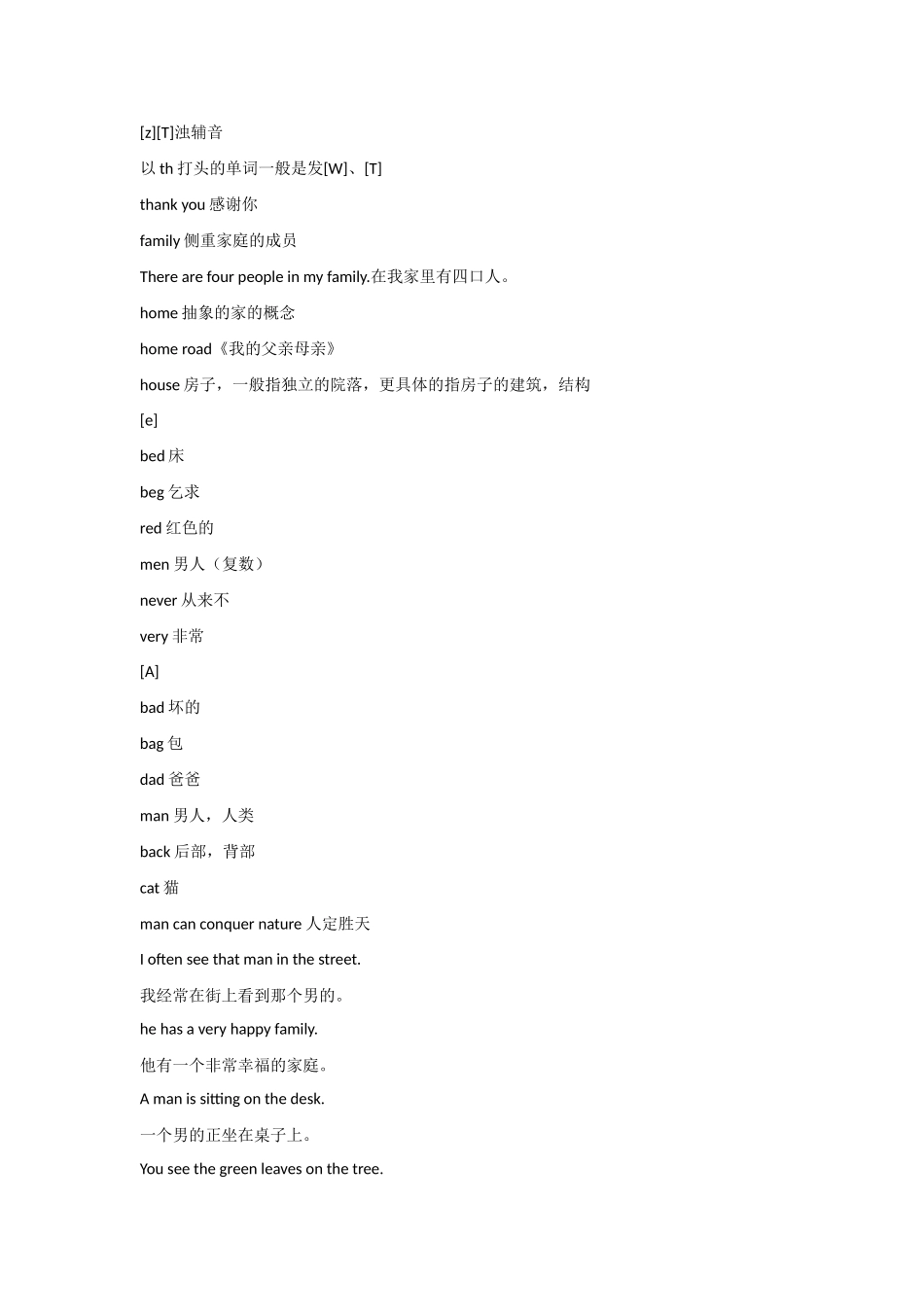 高中英语 新概念1笔记整本全素材_第3页