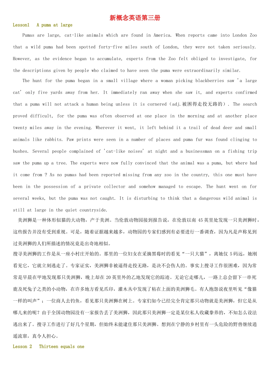 高中英语 新概念第3册文本材料_第1页