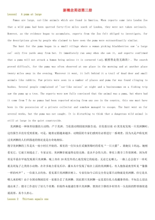 高中英语 新概念第3册文本材料