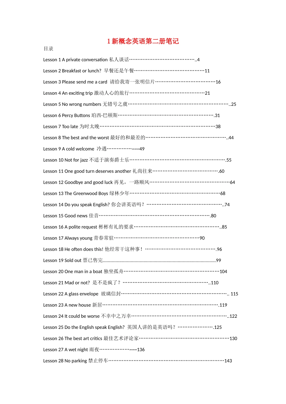 高中英语 新概念第二册笔记素材_第1页