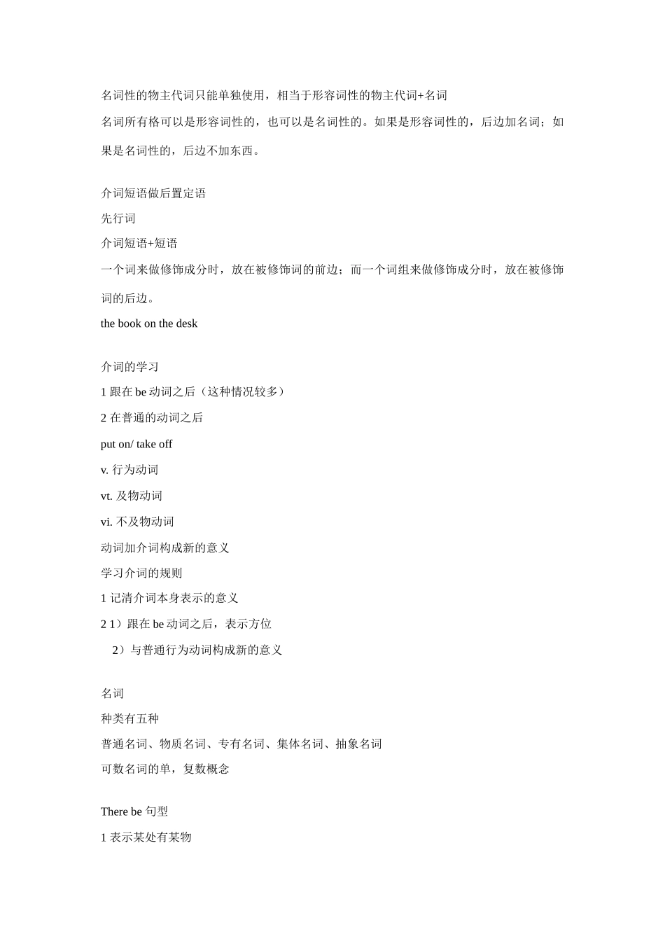 高中英语 新概念英语39课之前语法_第2页