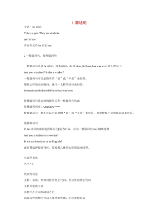 高中英语 新概念英语39课之前语法