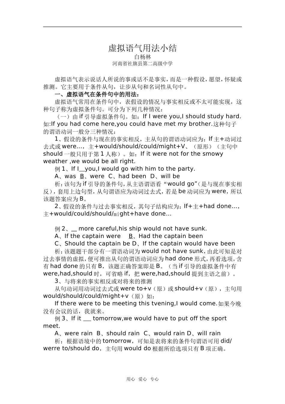 高中英语 虚拟语气用法小结_第1页