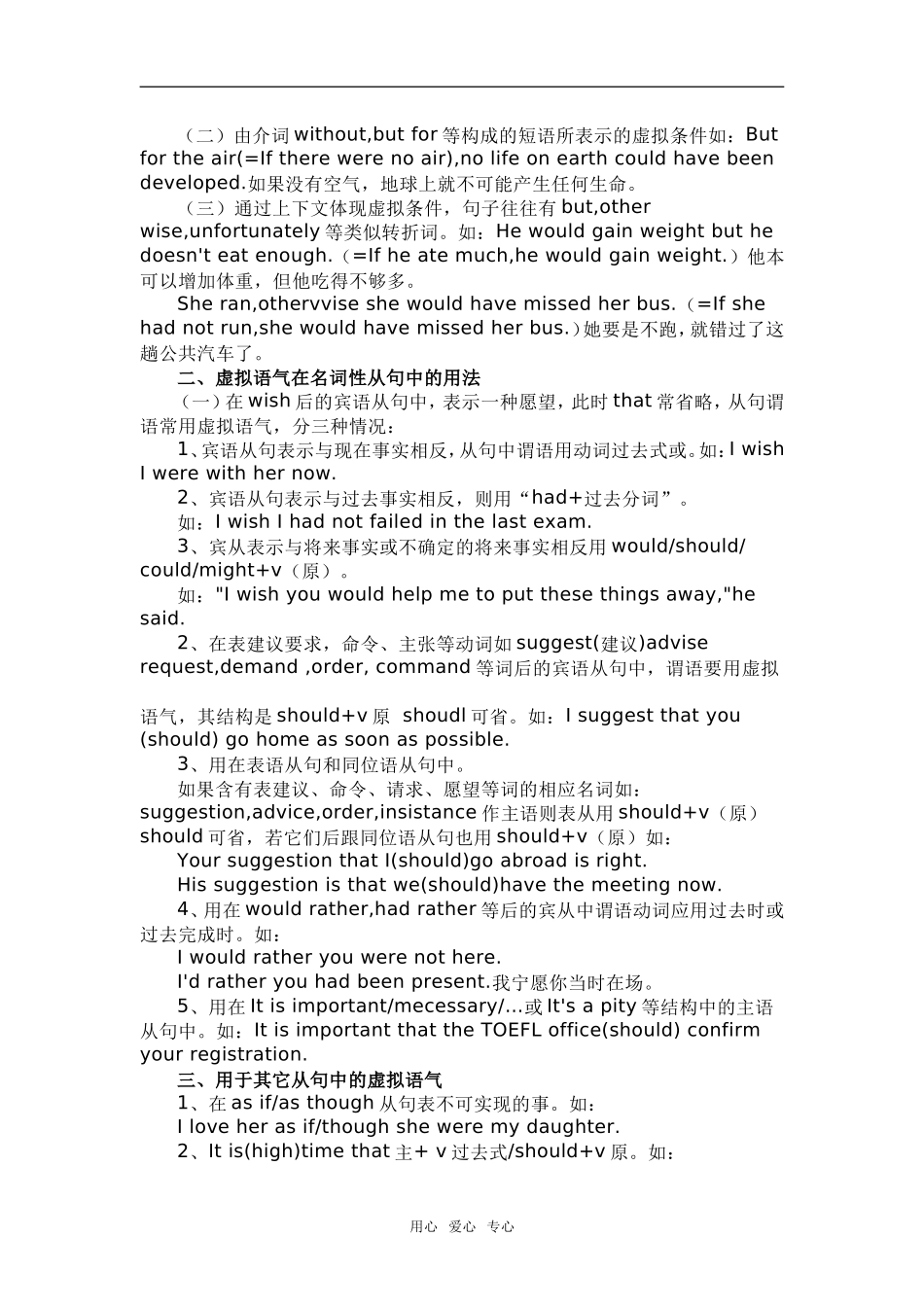 高中英语 虚拟语气用法小结_第2页