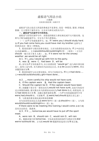 高中英语 虚拟语气用法小结