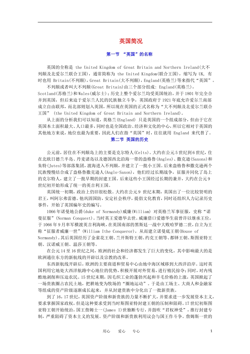 高中英语 英国简况背景习俗知识大全素材_第1页