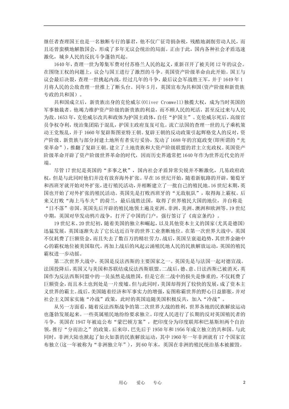 高中英语 英国简况背景习俗知识大全素材_第2页